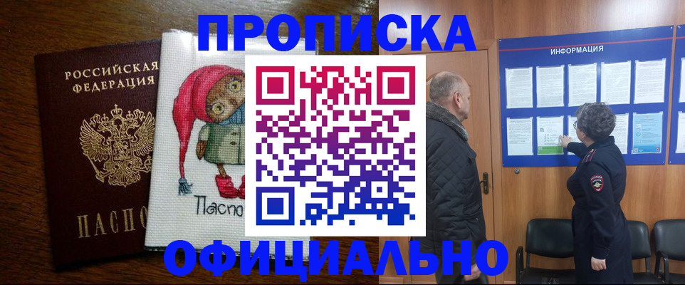 временная регистрация купить в Адыгейске