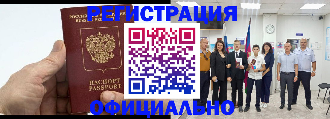 временная регистрация в квартире в Адыгейске