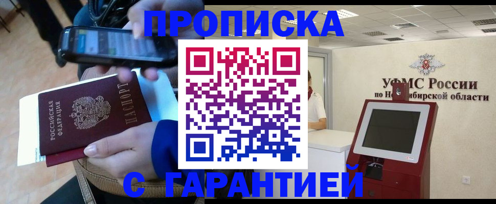 прописка ребенка в Адыгейске