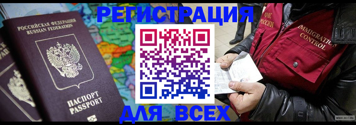 миграционный учет в Адыгейске