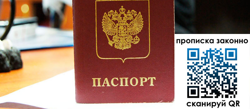 прописка в Адыгейске